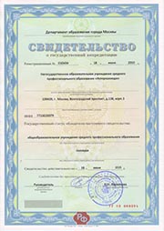 Свидетельство об аккредитации