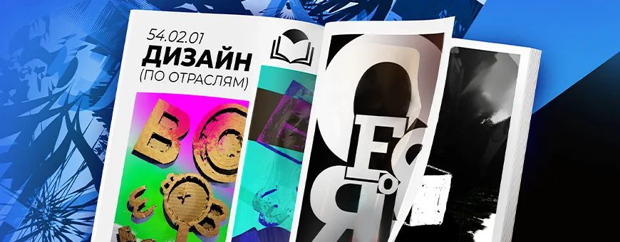 дизайн по отраслям