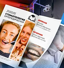 31.02.05 - Стоматология ортопедическая