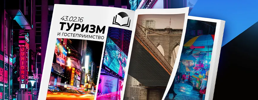 специалист по туризму