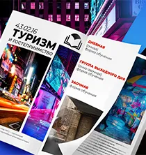 специалист по туризму