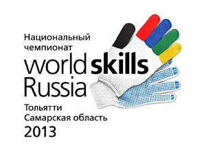 Чемпионат WorldSkills Russia в Тольятти