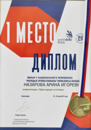 Достижения и награды | Интерколледж | фото №48