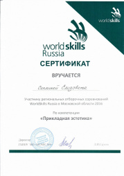 Достижения и награды | Интерколледж | фото №57