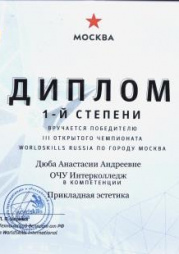 Достижения и награды | Интерколледж | фото №58