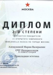 Достижения и награды | Интерколледж | фото №59