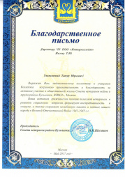 Достижения и награды | Интерколледж | фото №47